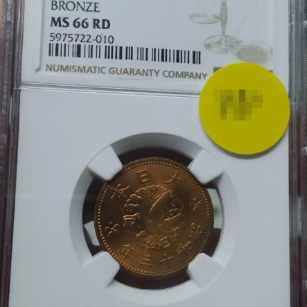 일본  1938년 발행 1전 황동화 NGC MS 66 RD