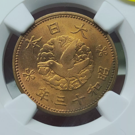 일본  1938년 발행 1전 황동화 NGC MS 66 RD