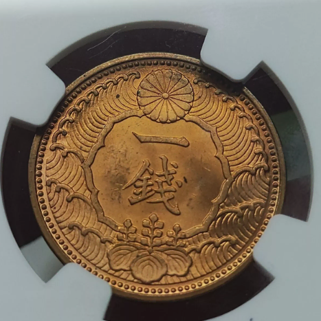 일본  1938년 발행 1전 황동화 NGC MS 66 RD