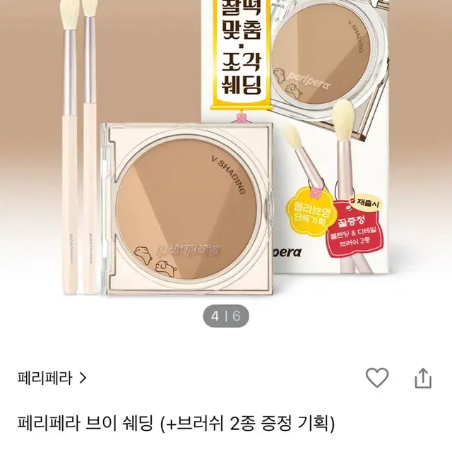 페리페라 브이 쉐딩 떡이당 기획 올리브영 02딥브라운