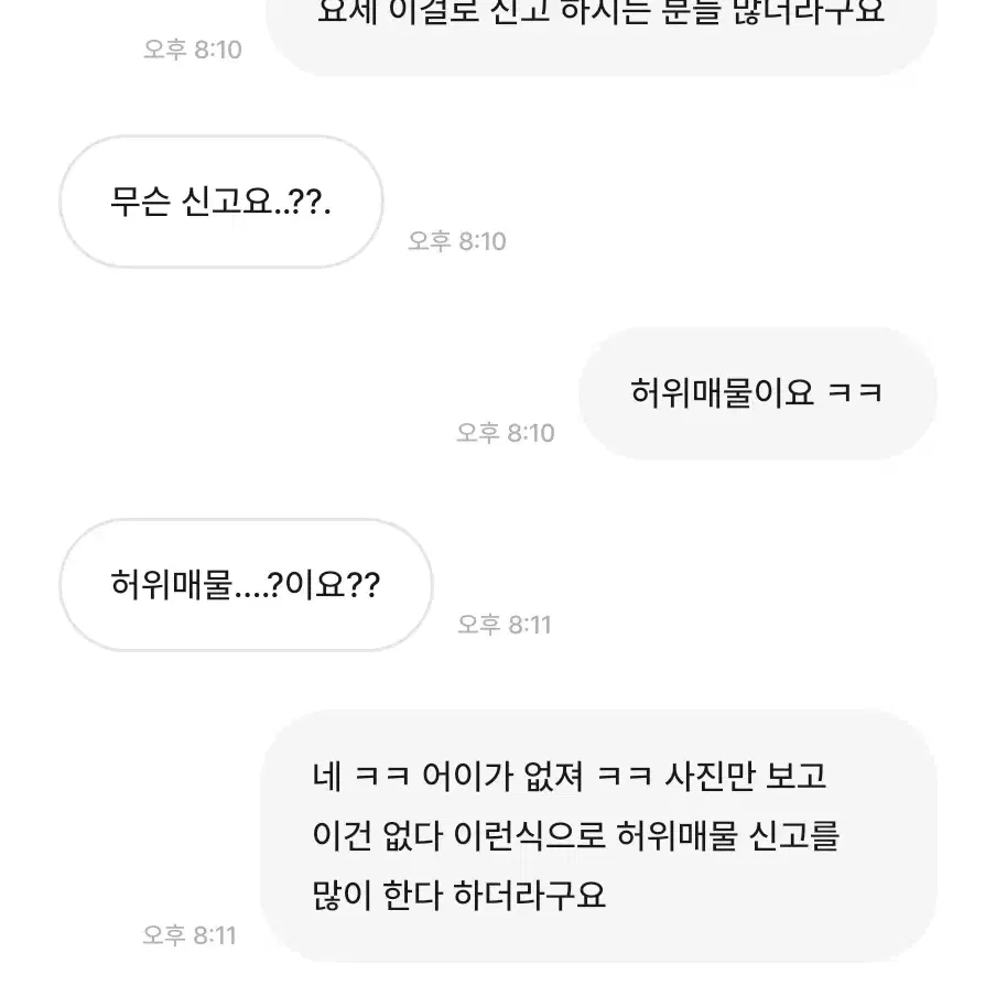 물건 판매 안합니다 박제합니다! 1