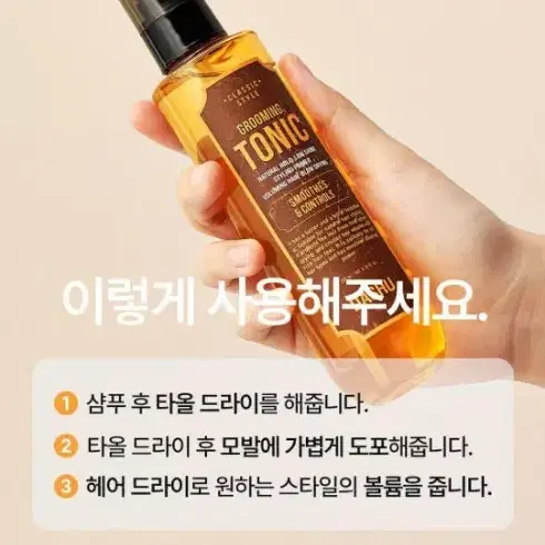 (새상품) 다슈 클래식 스타일 그루밍 토닉 펌프  200ml 워터왁스