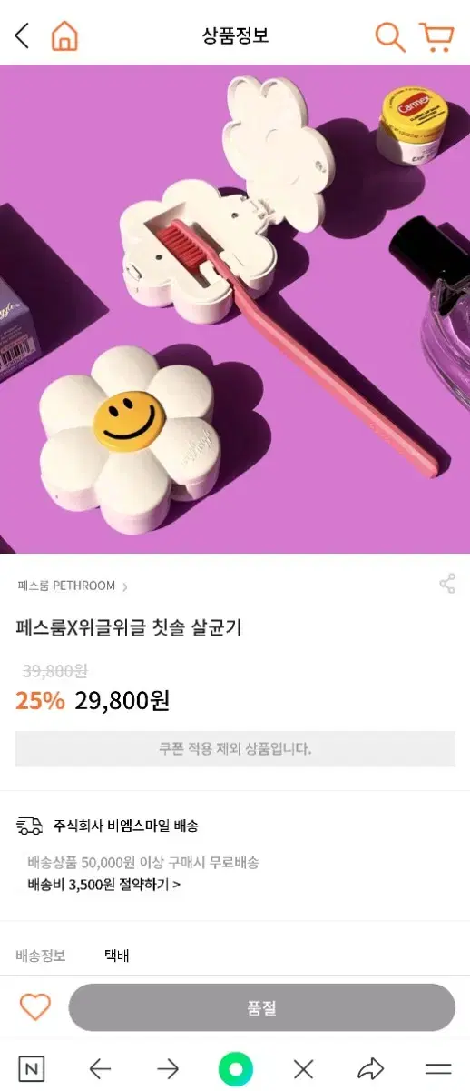 페스룸 칫솔살균기(새상품)