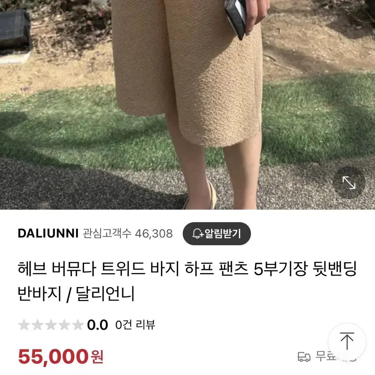 헤브 have 버뮤다 트위드 바지 하프 팬츠 5부기장 뒷밴딩 반바지