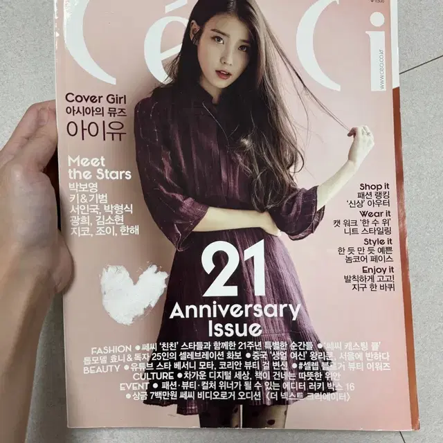 아이유 키 지코 서인국 쎄씨 2015년 10월호 잡지 화보 IU Ceci