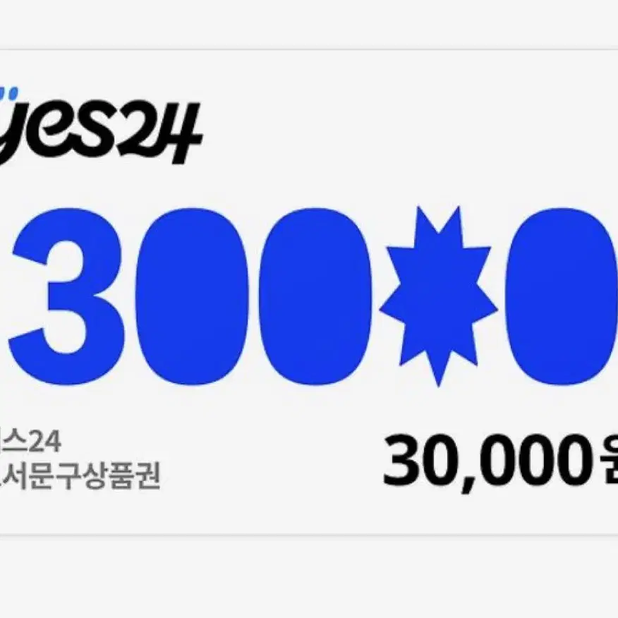 예스24 도서문화상품권 30000원 예사 문상