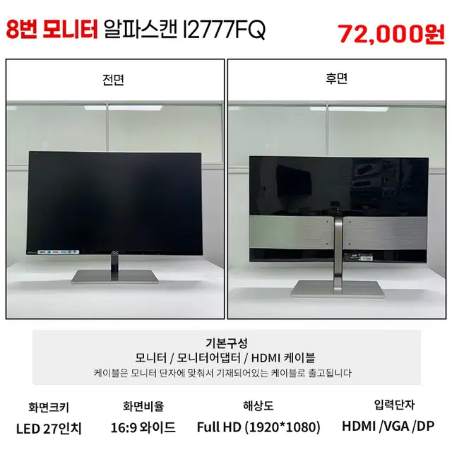 삼성 LG DELL 대기업 중소기업 27인치 LED FHD모니터