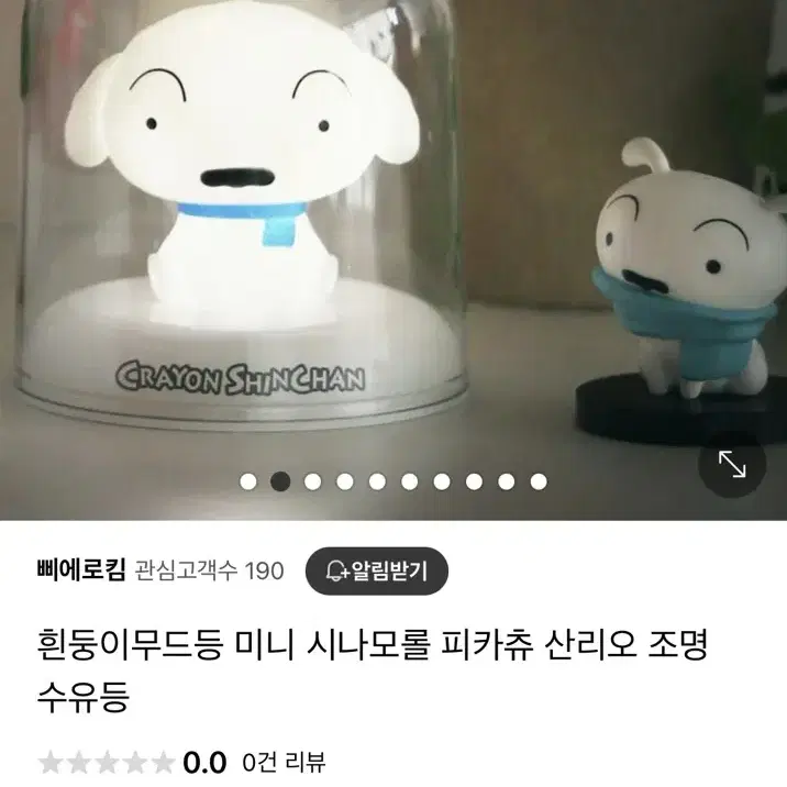 흰둥이 무드등