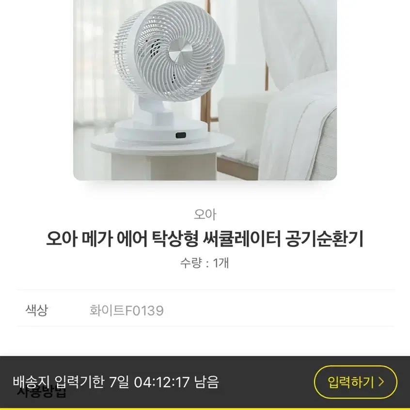 오아 메가에어 BLDC 탁상형 서큘레이터 새상품 배송해드립니다