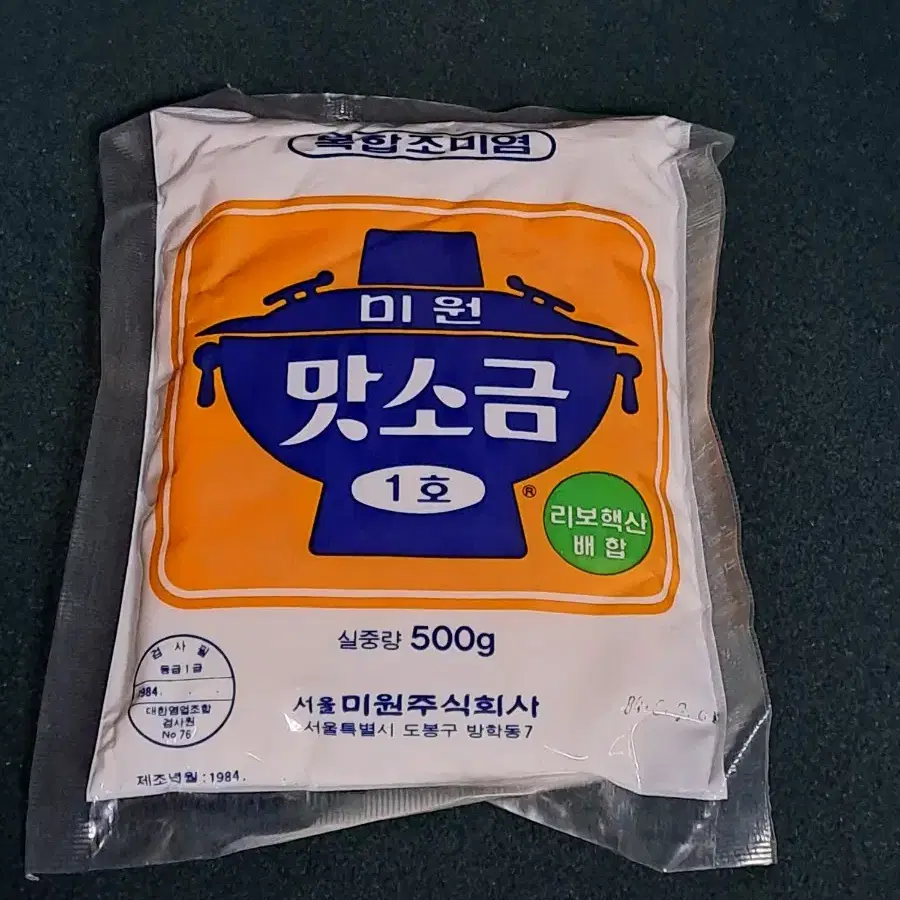 근대사 [ 미원 - 맛소금 ] 미개봉 500g  파우치 / 레트로