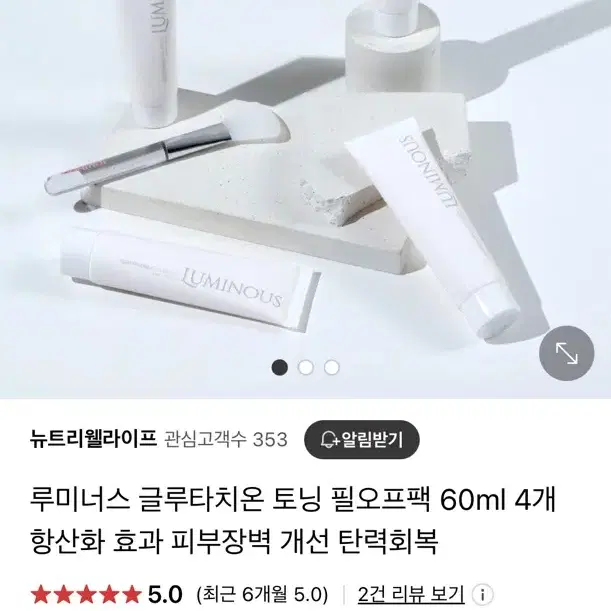 루미너스 글루타치온 필오프팩