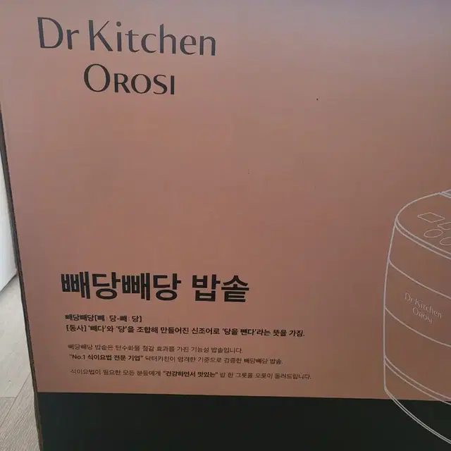 당료 밥솥/다이어트 밥솥(새제품)밥에 당을 낮춰 주는 밥솥이에요당