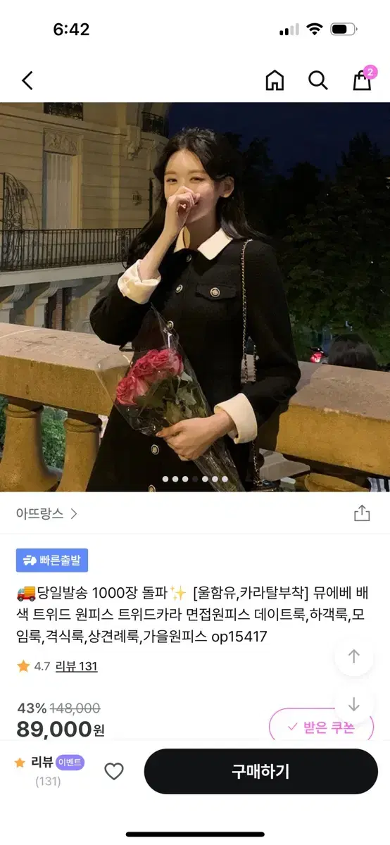 아뜨랑스 트위드 원피스 하객룩