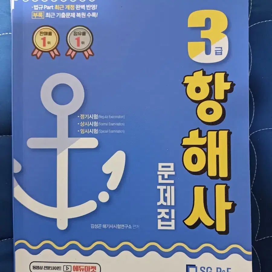 항해사 문제지