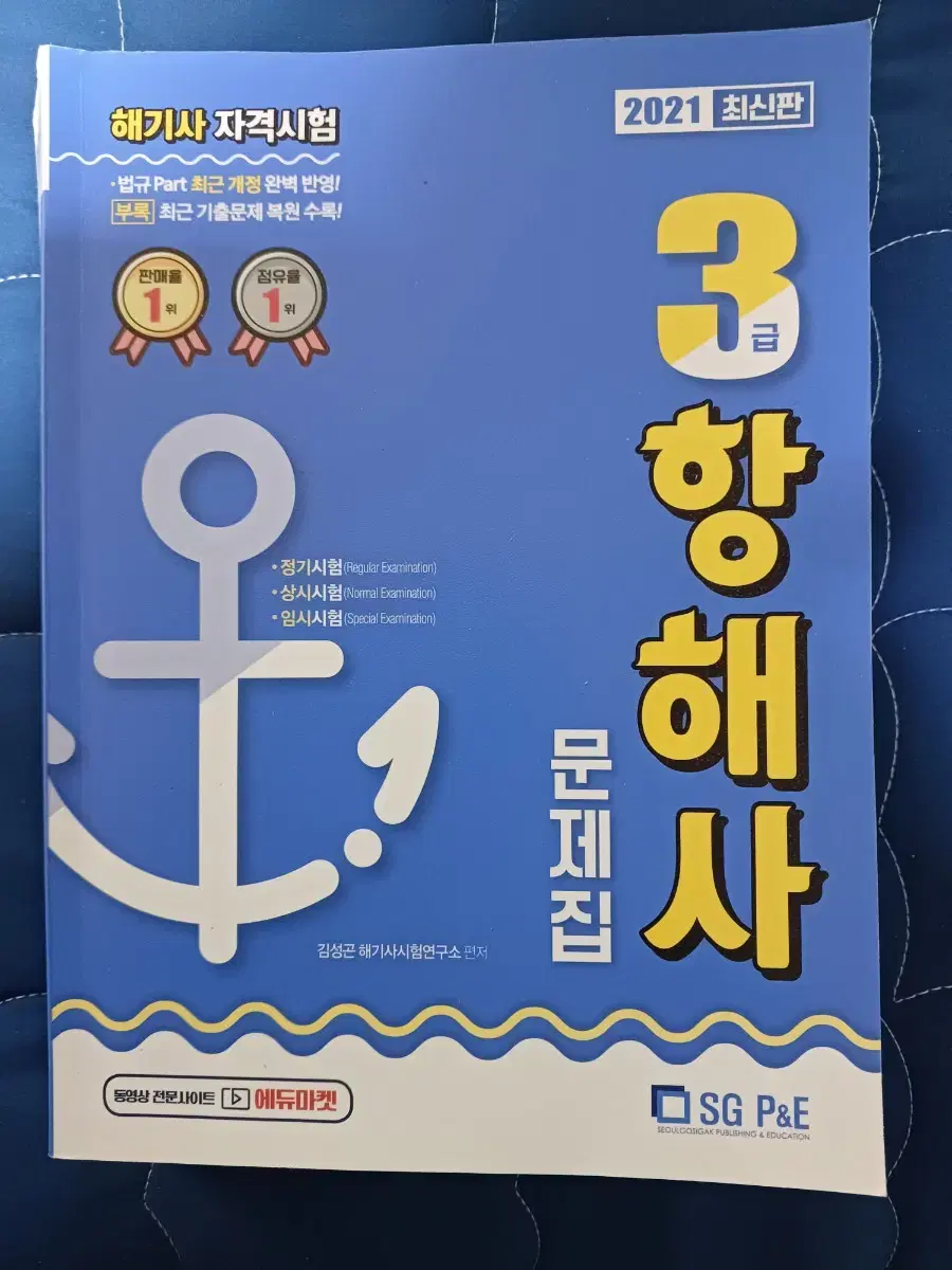 항해사 문제지