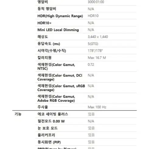 삼성32~34인치 4k모니터 3대(일반1, 와이드2)