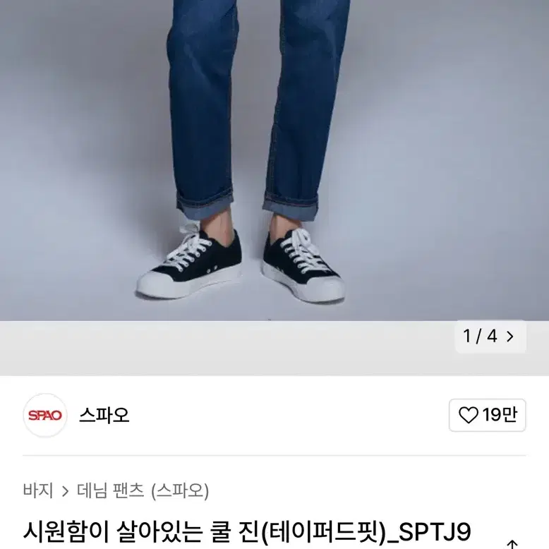 (새상품) 스파오 데님팬츠