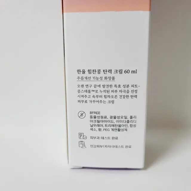 새상품} 한율 힘찬콩 탄력 크림 60ml