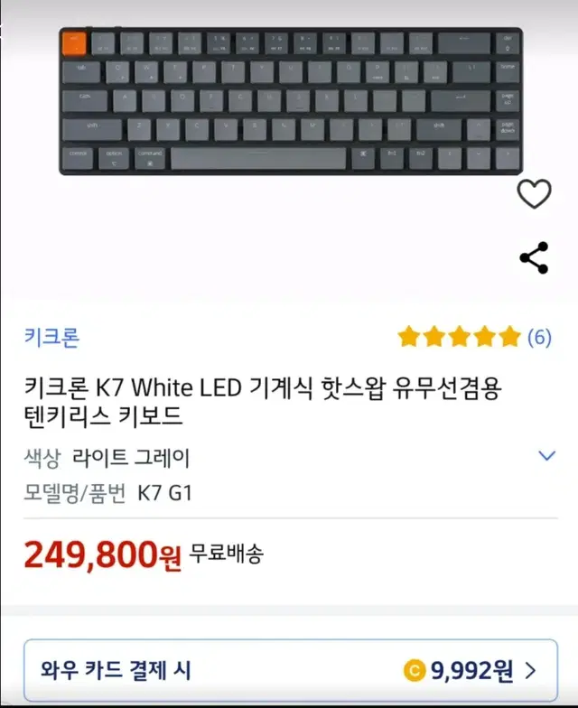 키크론 K7 White LED 기계식 핫스왑 유무선겸용 텐키리스 키보드