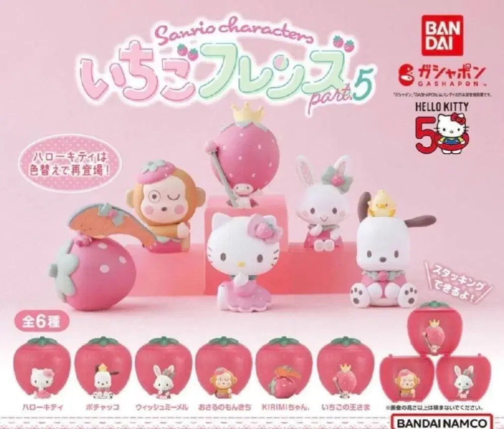 ) Bandai Sanrio Characters Strawberry Ichigo Friends 5th Edition Gacha (Rabbit)