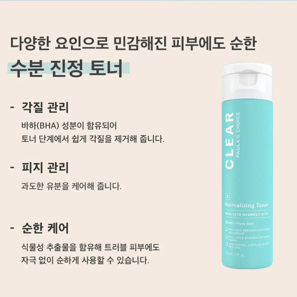 폴라초이스 클리어 바하 각질제거제 토너 118ml