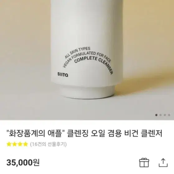 시타 - 클렌징 오일 겸용 비건 클렌저