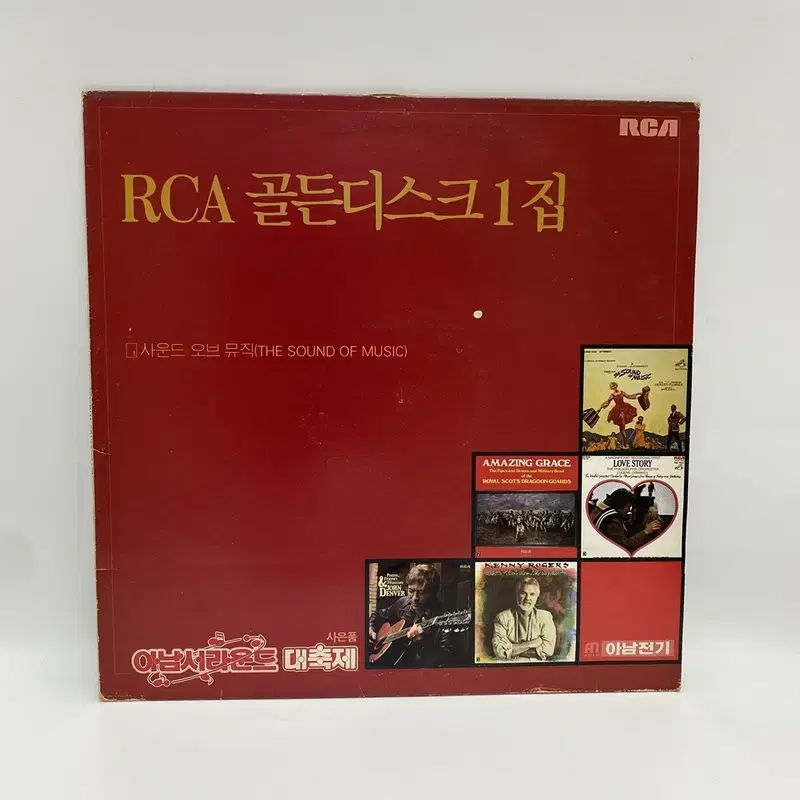 RCA 골든디스크 1집 LP / AA5837