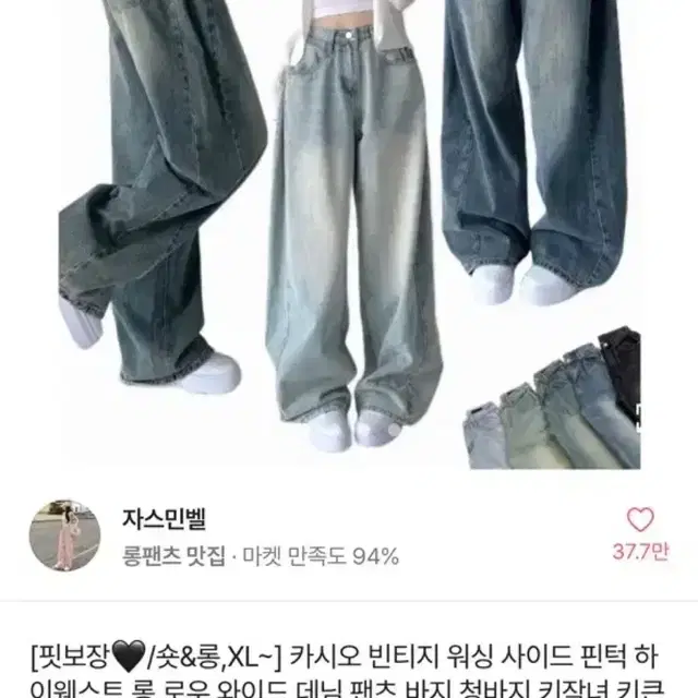 에이블리 빈티지 워싱 와이드 데님 팬츠 XL(숏 ver.)