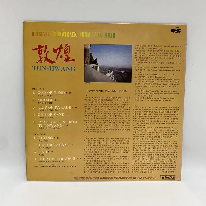 KITARO SILK ROAD LP / AA5861