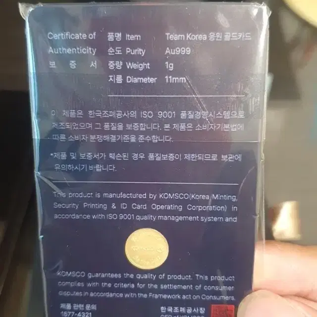 한국조폐공사 파리올림픽 기념 양궁 김제덕 순금 1g