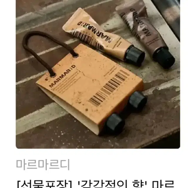 마르디마르디 핸드크림 2개입