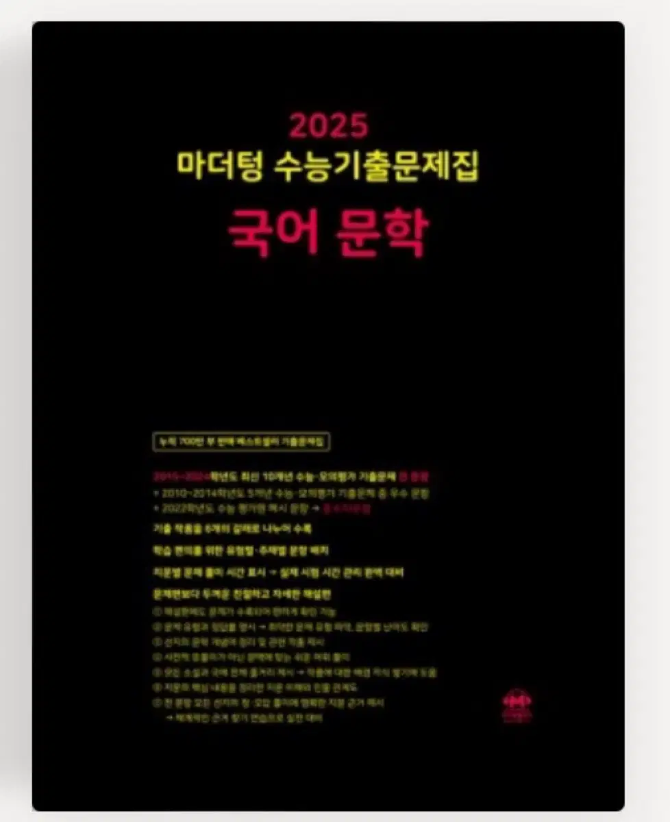 (새상품) 2025 마더텅 문학,독서 일괄 판매합니다