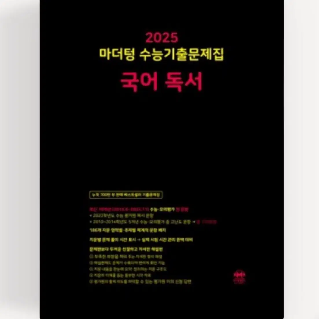 (새상품) 2025 마더텅 문학,독서 일괄 판매합니다