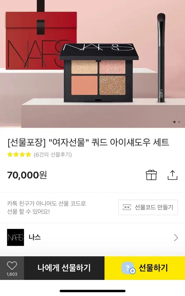 나스 아이섀도우 쿼드 오르가즘