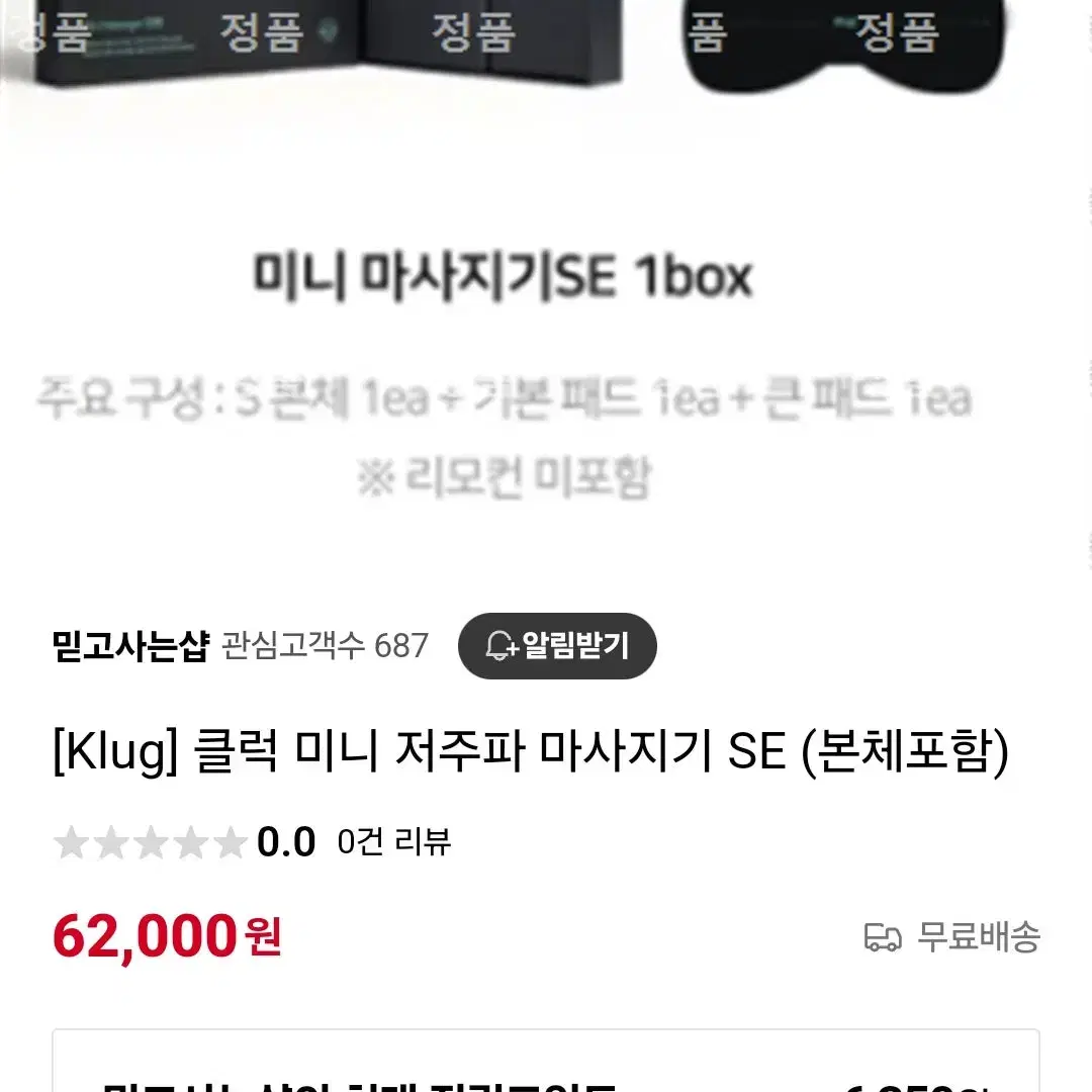 Klug] 클럭 미니 저주파 마사지기 SE (본체포함 미사용 35000