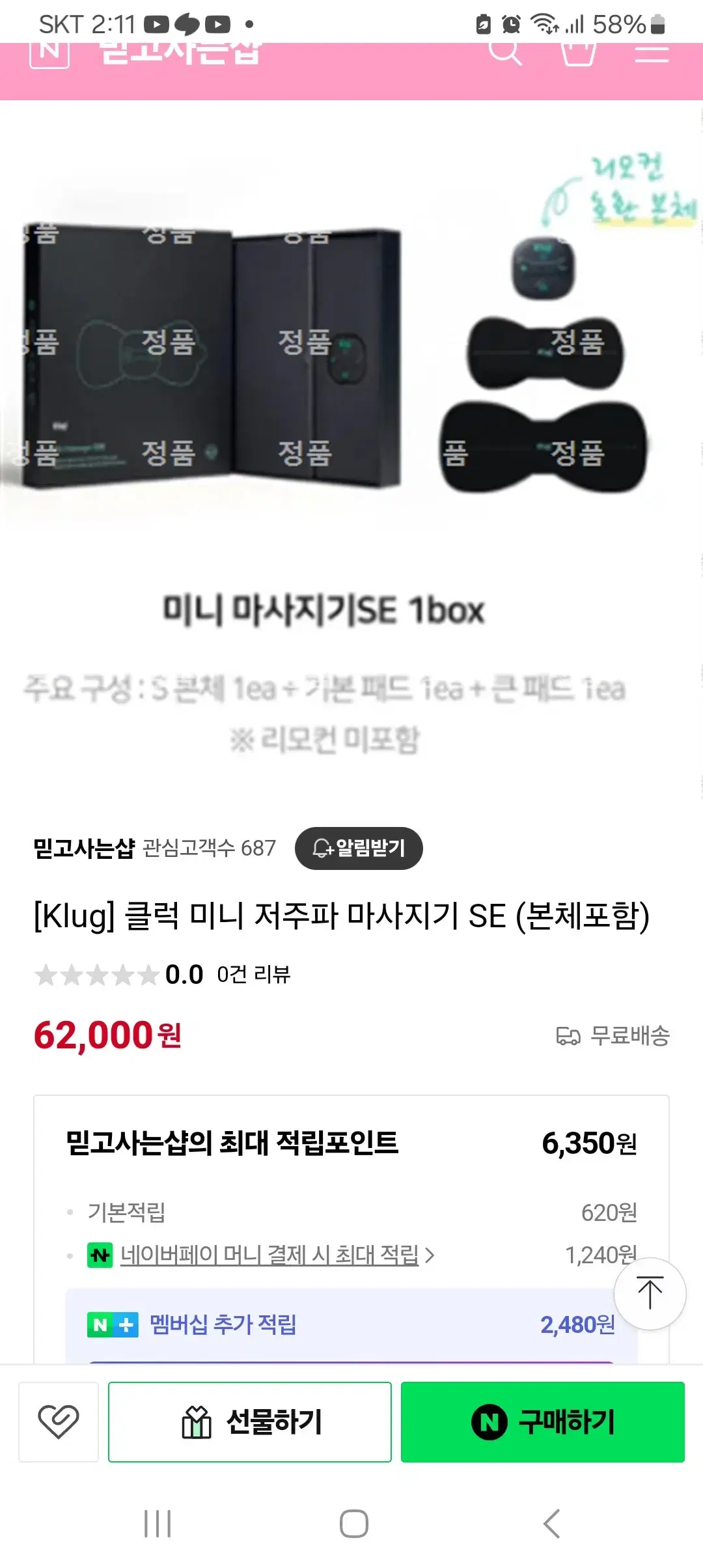 Klug] 클럭 미니 저주파 마사지기 SE (본체포함 미사용 35000