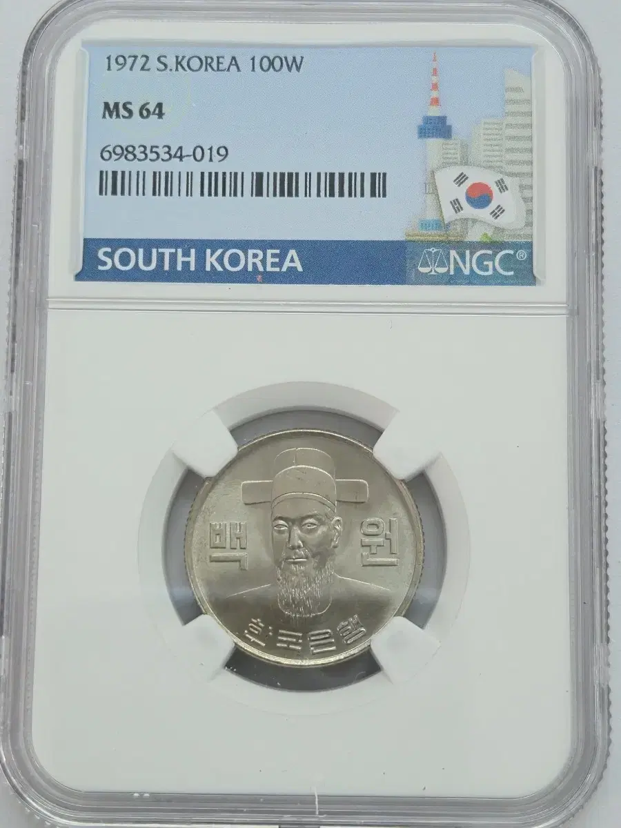 1972년 100원 64등급 태극기