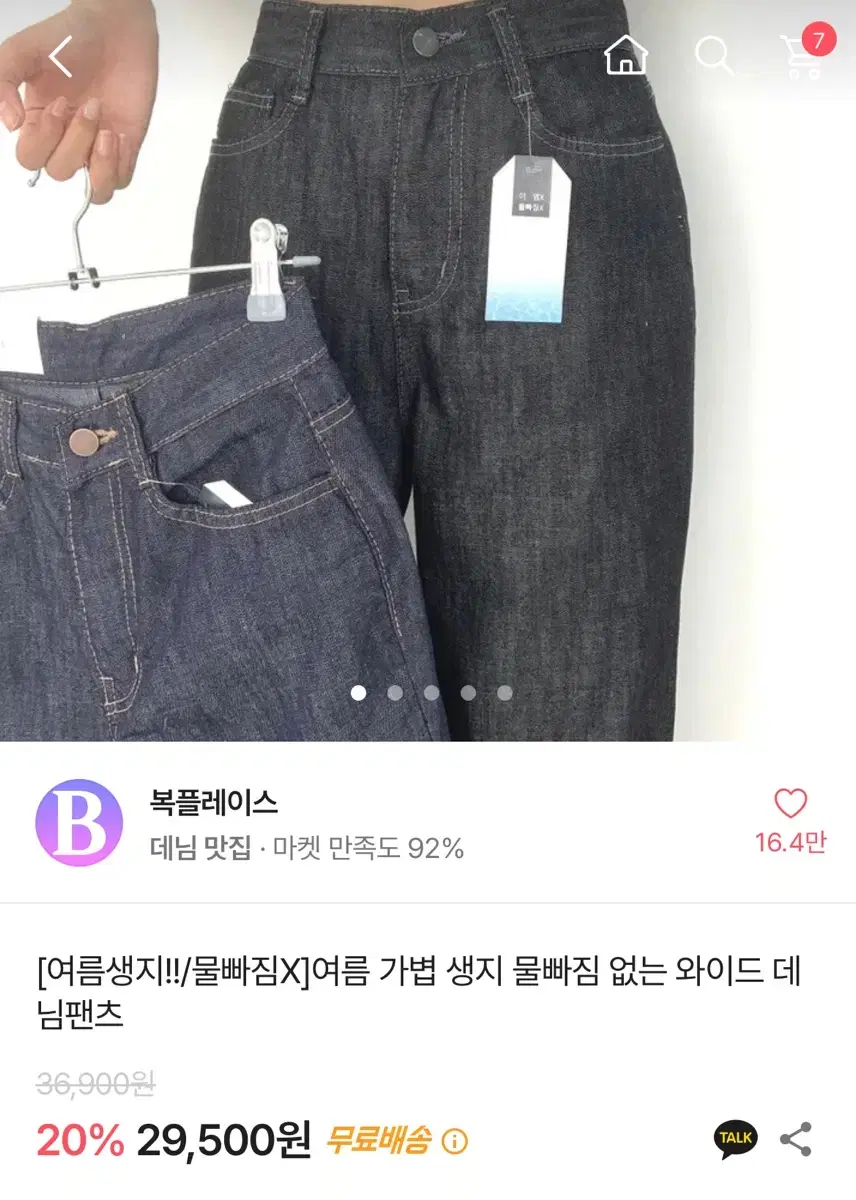 물빠짐 없는 와이드 데님팬츠