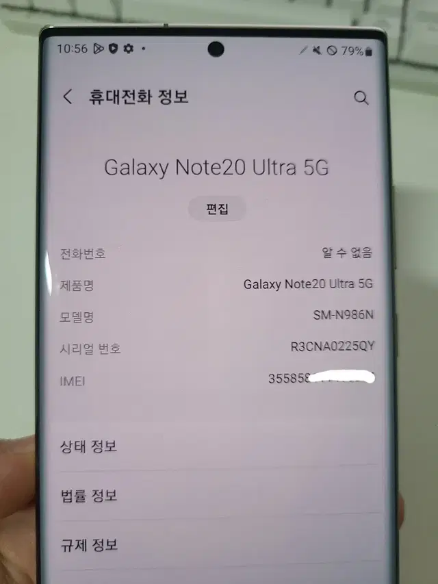 갤럭시 노트20 울트라 256GB 자급제 팝니다.