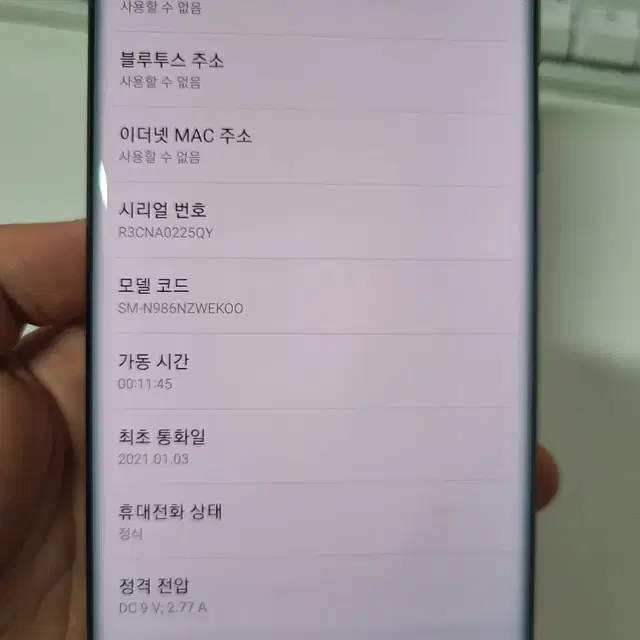 갤럭시 노트20 울트라 256GB 자급제 팝니다.