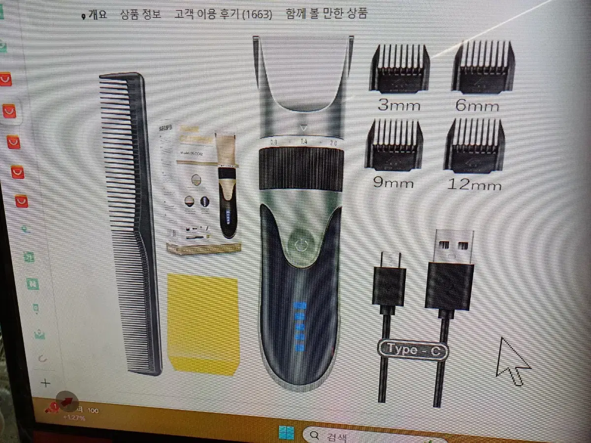 무선 이발기