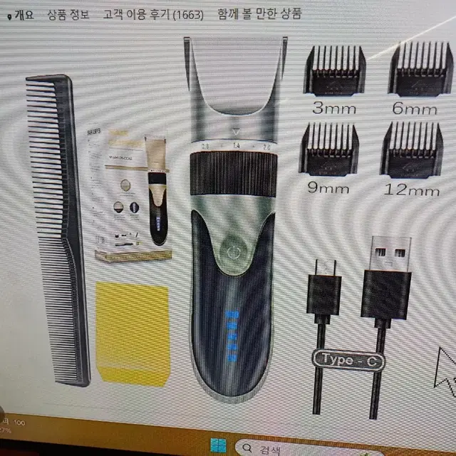 무선 이발기