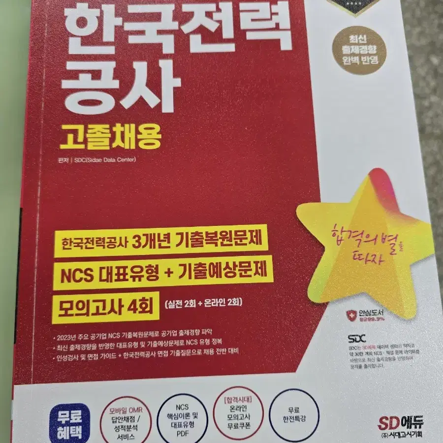 한전 ncs 고졸채용