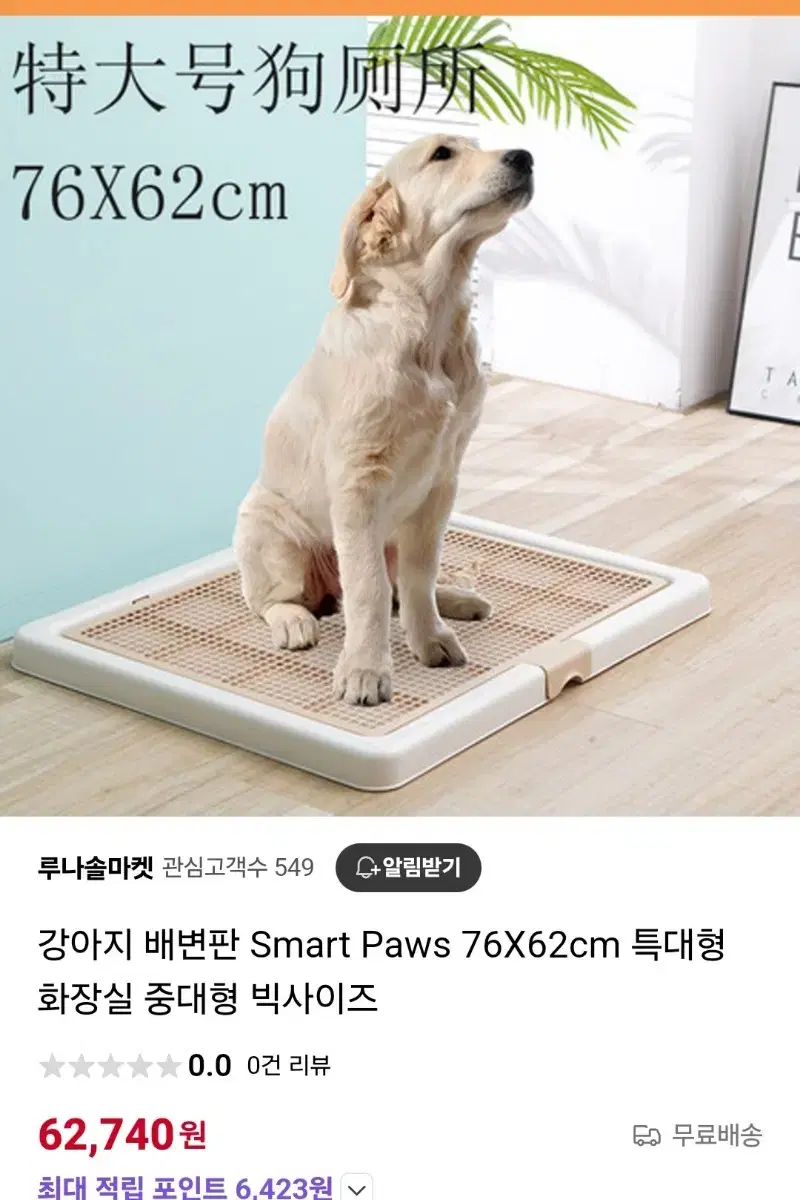 Smart paws 초대형견 배변판