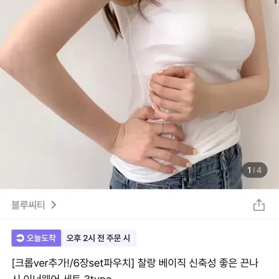 블루씨티 찰랑 베이직 신축성 좋은 끈나 시 이너웨어