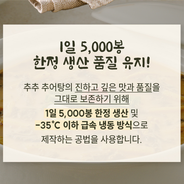 무료배송-추추추어탕 500g 5팩