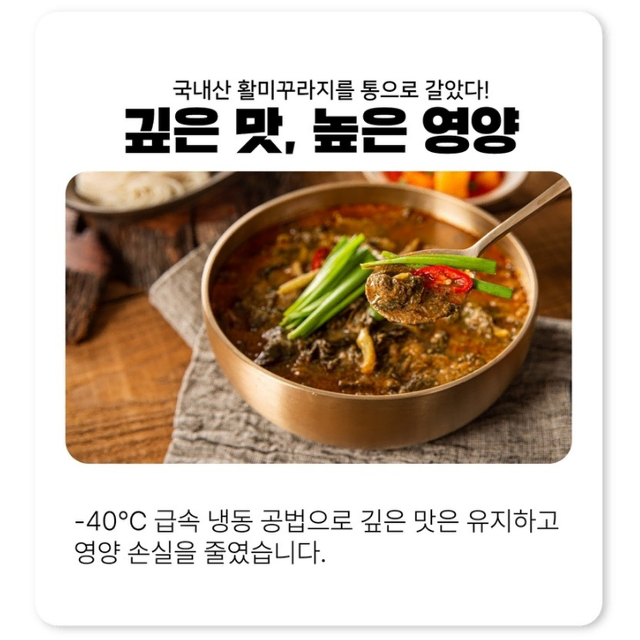 무료배송-남원 추어탕 500g 5팩