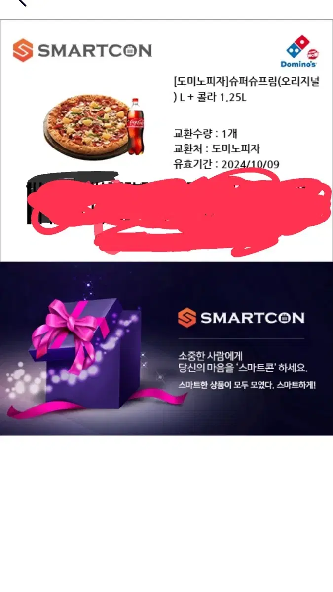 도미노 피자 쿠폰