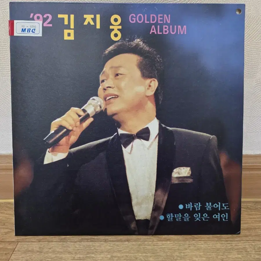 김지웅 LP / MINT / 춘천mbc