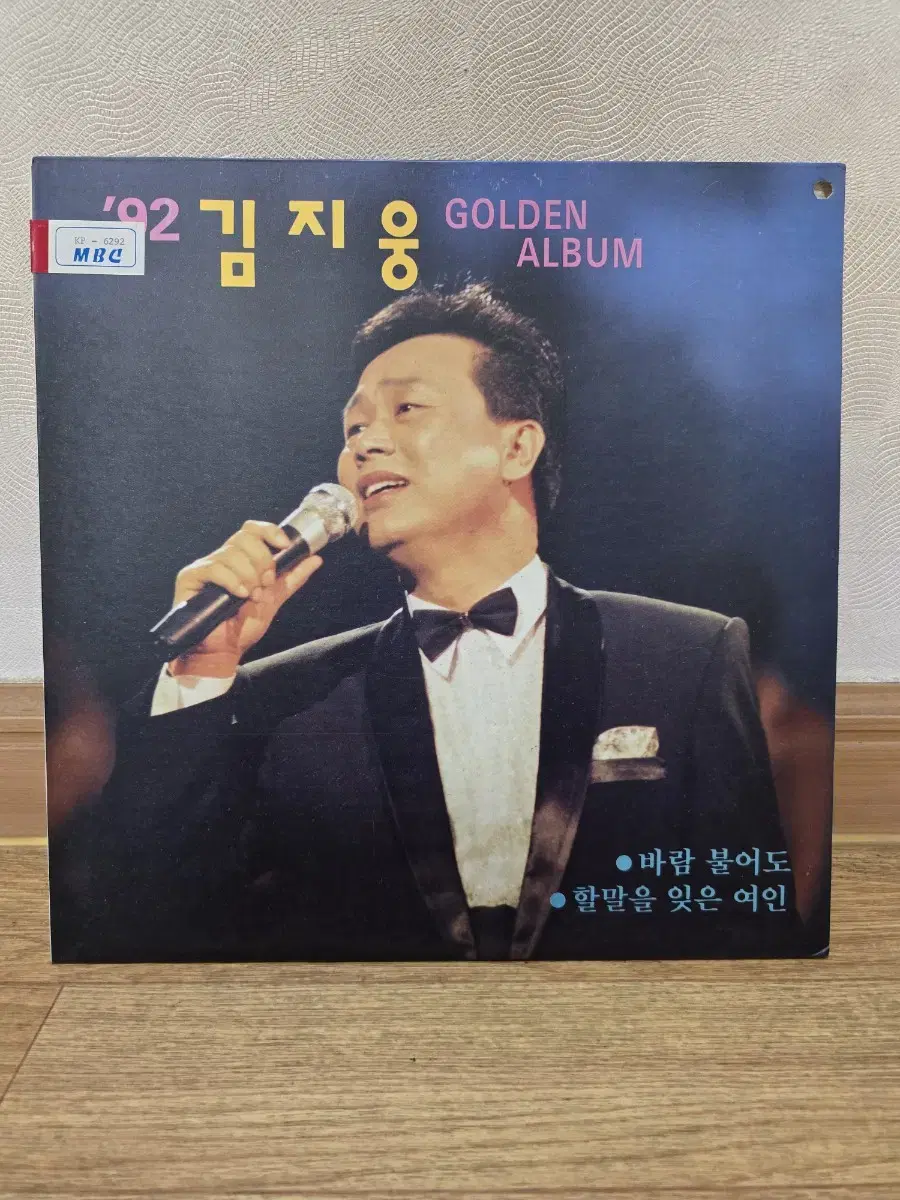 김지웅 LP / MINT / 춘천mbc